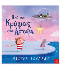 Oliver Jeffers Που να Κρύψεις ένα Αστέρι