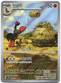Mudsdale #78 Pokemon Korean Wild Force - Near Mint