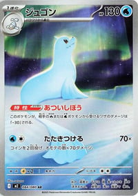 Dewgong - 084/080 - M2: Inferno X - Near Mint