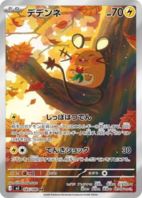 Dedenne - 085/080 - M3: Nihil Zero - Near Mint