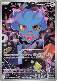 Misdreavus - 202/193 - M2a: High Class Pack: MEGA Dream ex - Near Mint