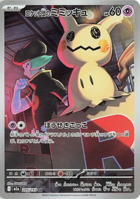 Team Rocket's Mimikyu - 205/193 - M2a: High Class Pack: MEGA Dream ex - Near Mint