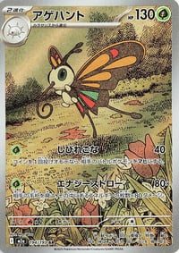 Beautifly - 194/193 - M2a: High Class Pack: MEGA Dream ex - Near Mint