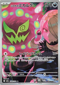 Cynthia's Spiritomb - 208/193 - M2a: High Class Pack: MEGA Dream ex - Near Mint