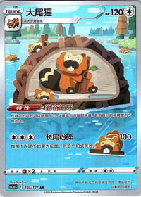 Bibarel 130/127 Brave Stars - Simplified Chinese - Near Mint