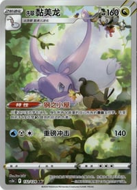 Hisuian Goodra 132/128 Simplified Chinese Brave Stars cs5bC - Near Mint