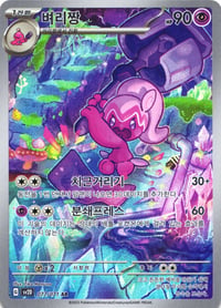 Tinkatuff #77 Pokemon Korean Clay Burst - Near Mint