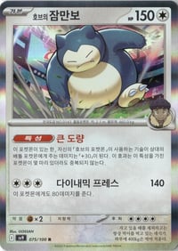 Hop's Snorlax #75 Pokemon Korean Battle Partners - Near Mint