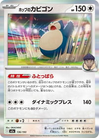 Hop's Snorlax - M2a: High Class Pack: MEGA Dream ex - Near Mint