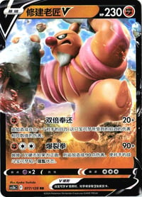 Conkeldurr V 077/128 Simplified Chinese Brave Stars - Near Mint