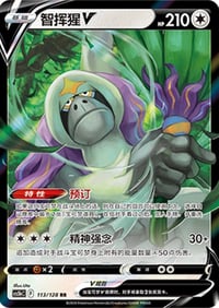 Oranguru V 113/128 Simplified Chinese Brave Stars - Near Mint