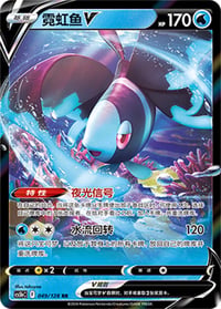 Lumineon V 049/128 Simplified Chinese Brave Stars - Near Mint