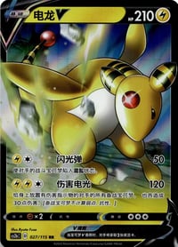 Ampharos V 027/115 Simplified Chinese Vivid Portrayals - Near Mint