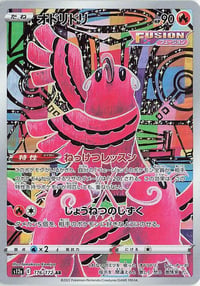Oricorio - 176/172 - S12a: VSTAR Universe - Near Mint