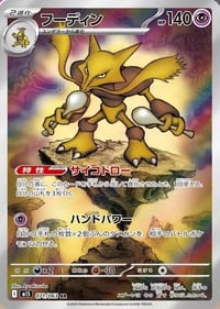 Alakazam - 071/063 - m1S: Mega Symphonia - Near Mint