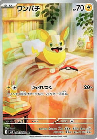 Yamper - 086/080 - M2: Inferno X - Near Mint