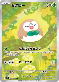 Rowlet - 082/080 - M3: Nihil Zero - Near Mint