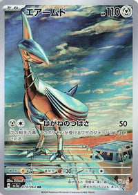 Skarmory - 073/064 - SV7a: Paradise Dragona - Near Mint