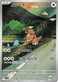 Kangaskhan - 110/098 - SV10: The Glory of Team Rocket - Near Mint
