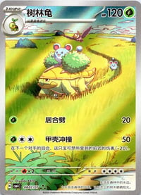 Grotle #807 Pokemon Chinese Gem Pack 4 - Near Mint