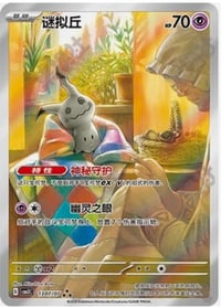Mimikyu #1307 Pokemon Chinese Gem Pack 3 - Near Mint