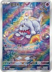 Greavard #1607 Pokemon Chinese Gem Pack 3 - Near Mint