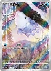 Snom #2607 Pokemon Chinese Gem Pack 4 - Near Mint
