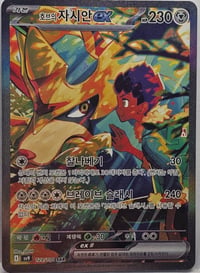 Hop's Zacian ex 128/100 SV9 Battle Partners Korean - Near Mint
