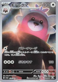 Bewear - 076/064 - SV6a: Night Wanderer - Near Mint