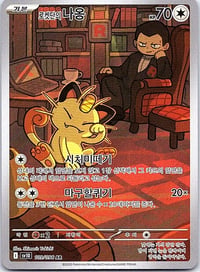 Team Rocket's Meowth 109/098 SV10: The Glory of Team Rocket Korean - Near Mint
