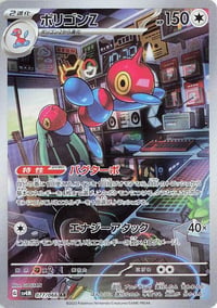 Porygon-Z - 077/066 - SV4M: Future Flash - Near Mint