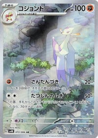 Mienshao - 072/066 - SV4K: Ancient Roar - Near Mint