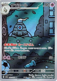 Dusclops - 069/064 - SV6a: Night Wanderer - Near Mint