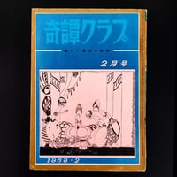 Image 1 of Kitan 1963 #2 (-25%)