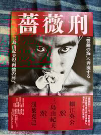 Image 1 of Yukio Mishima "Barakai" Ordeal Of Roses Reprint flyer. 