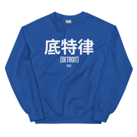 Image 7 of Detroit Chinese Unisex Sweatshirt (Colors Available)