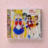 Image 1 of Pretty Guardian Sailor Moon R ~Towards the Future~ CD (1993)