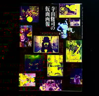 Image 10 of Shuji Terayama Pictorial 