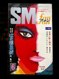 Image 1 of SM FAN 1974 #6