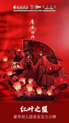 MDZS x KAZE OFFICIAL WEDDING SCENE ACRYLIC STANDEE 紅叶之盟