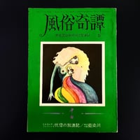 Image 1 of Huzokukiman 1970 #1
