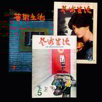 Image 1 of Geijutsu Seikatsu set #2