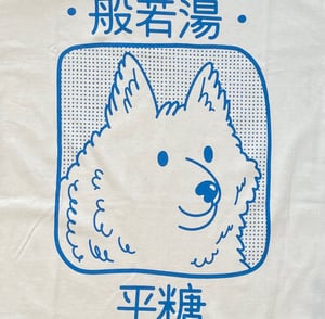 Image of Happy Dog T-shirt (organic cotton) 