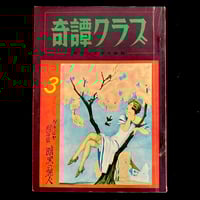 Image 1 of Kitan Club 1960 #3