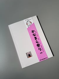 Image 1 of Kanamara Matsuri 2025 - Shawn Lim