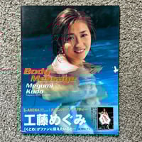 Image 1 of MEGUMI KUDO “BODY MASSAGE” PHOTO 📸 BOOK