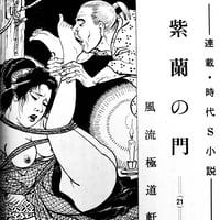 Image 13 of Kitan Club 1973 #5