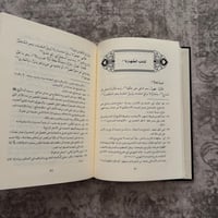 Image 2 of Akhsar al-Mukhtasarat