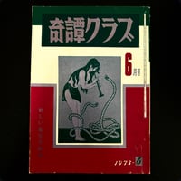 Image 1 of KITAN CLUB 1973 #6