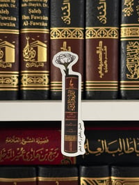 Image 1 of Zahrat al-‘Ilm Sticker